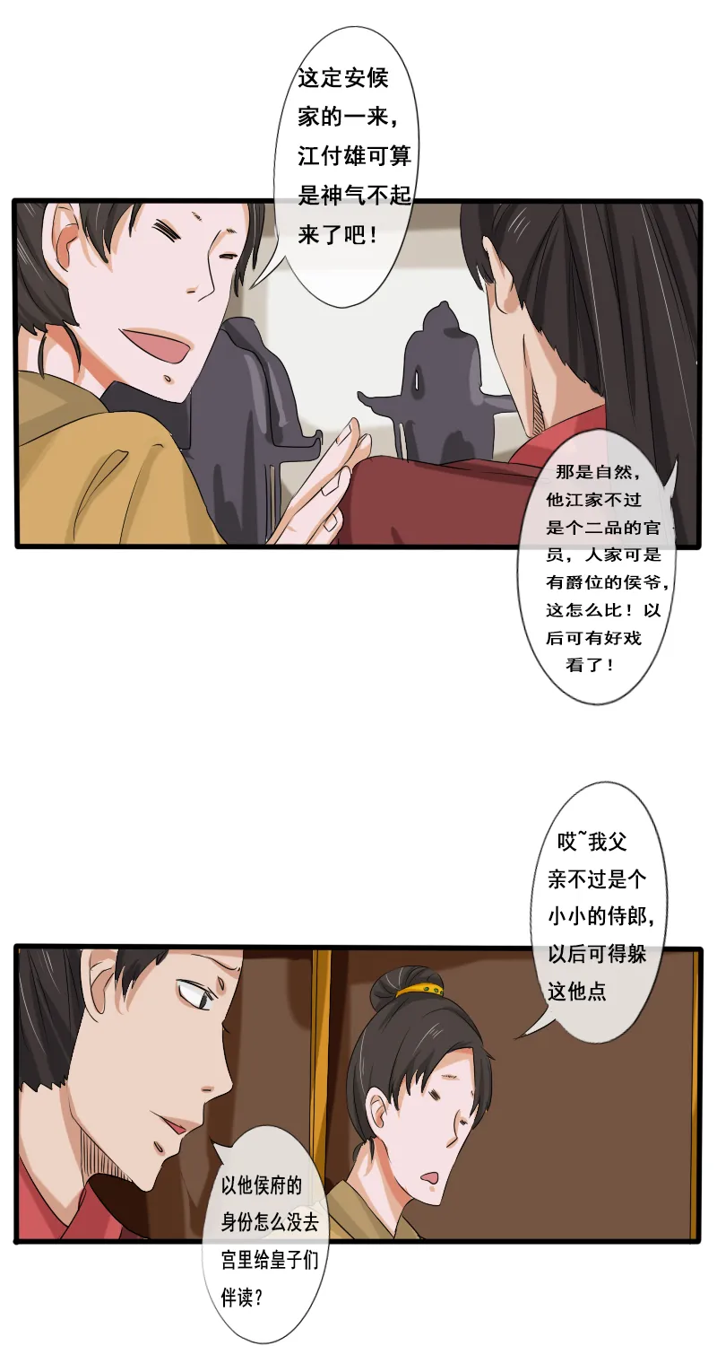 回忆章四 第5页