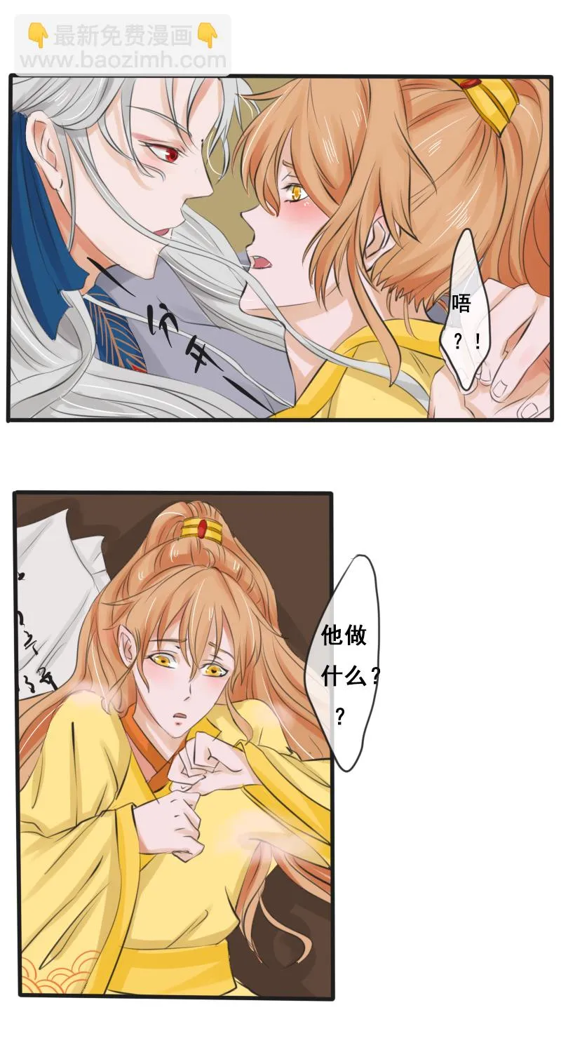 披着羊皮的狼！ 第3页