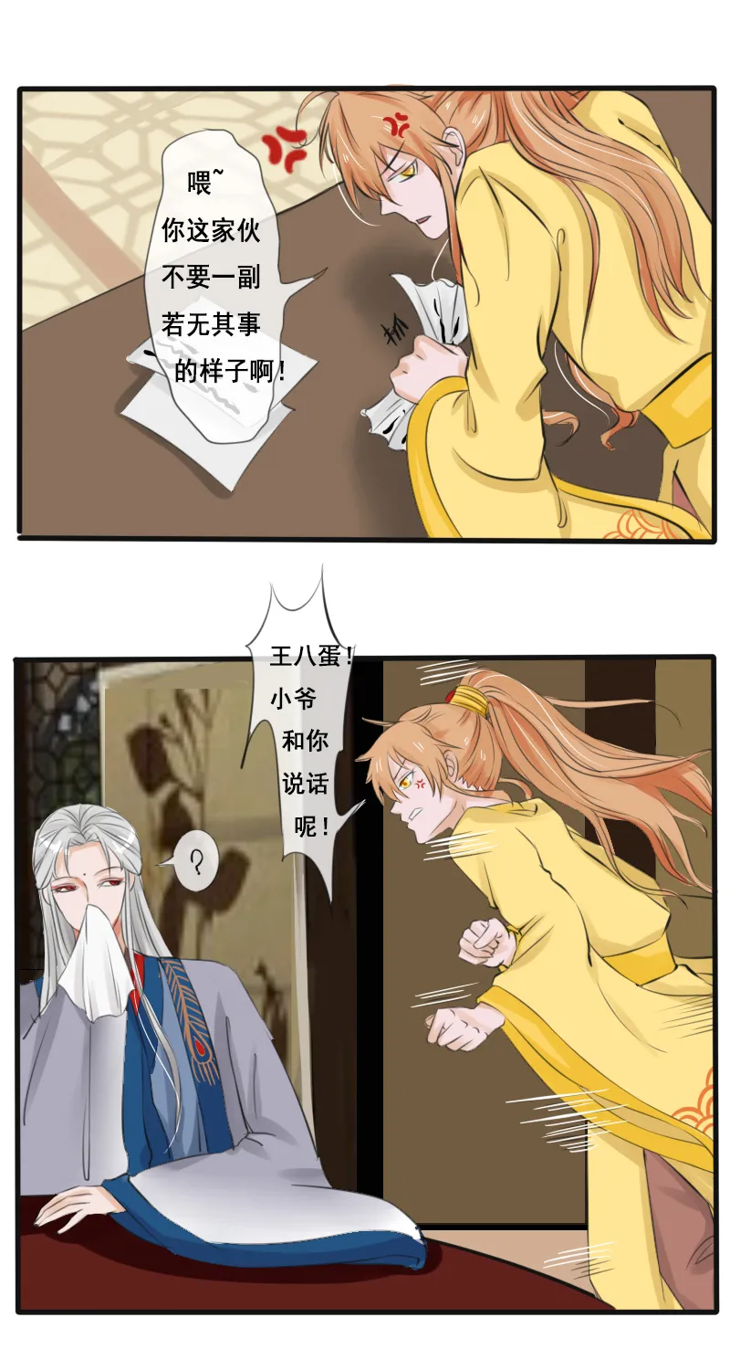 披着羊皮的狼！ 第5页