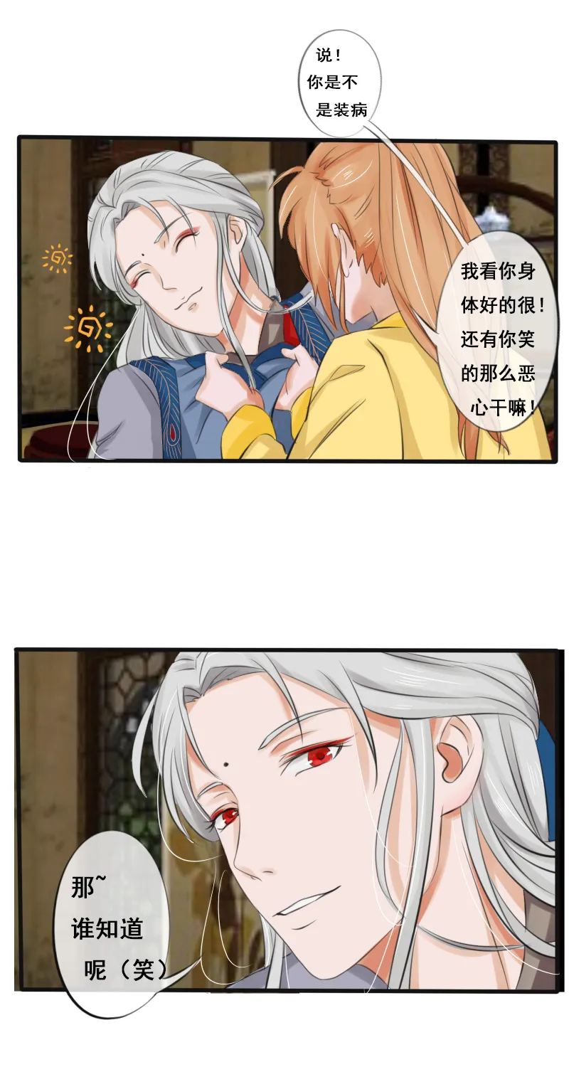 披着羊皮的狼！ 第6页