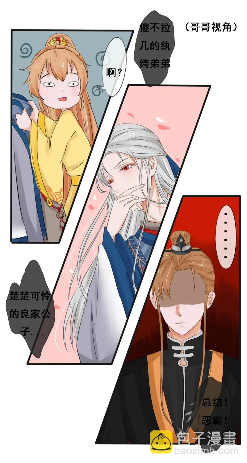 披着羊皮的狼！ 第8页