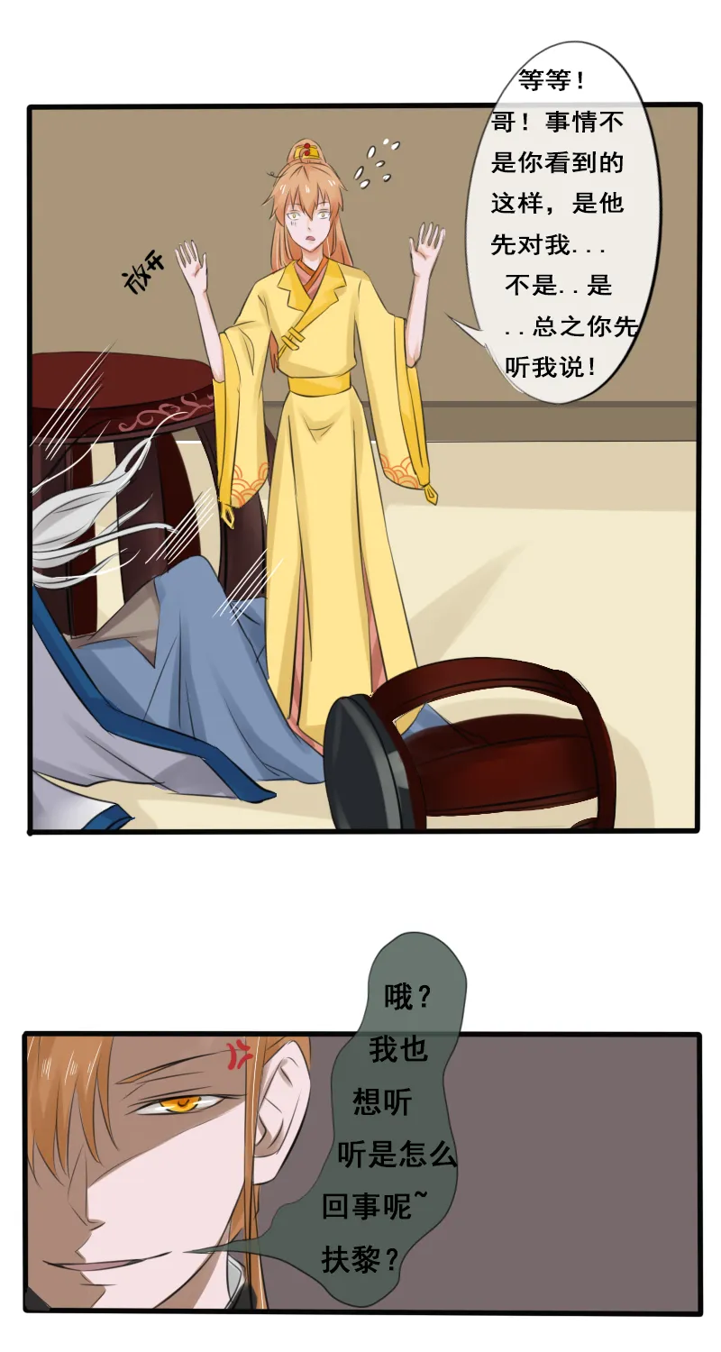 披着羊皮的狼！ 第9页
