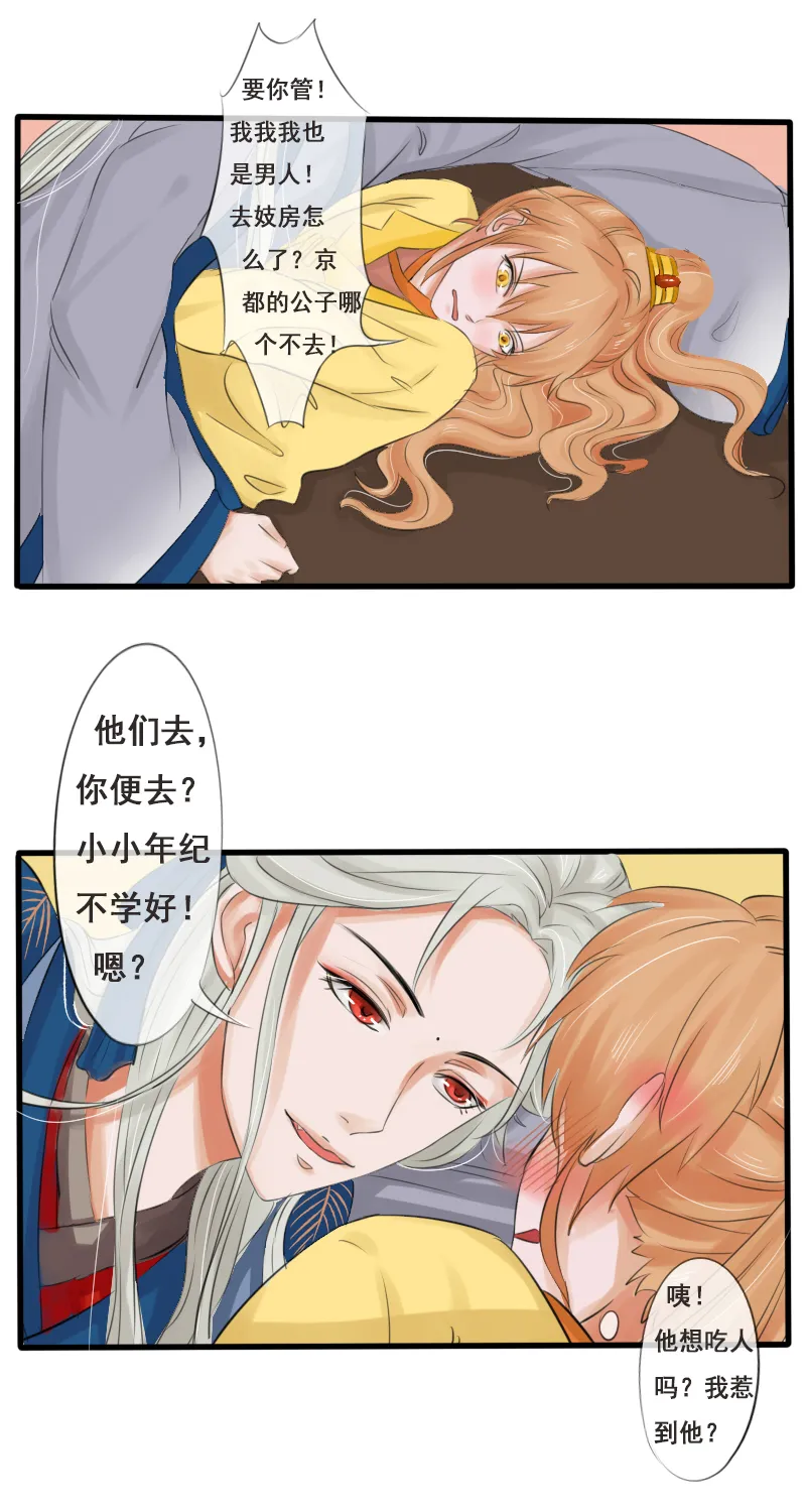 我还是个孩子 第3页