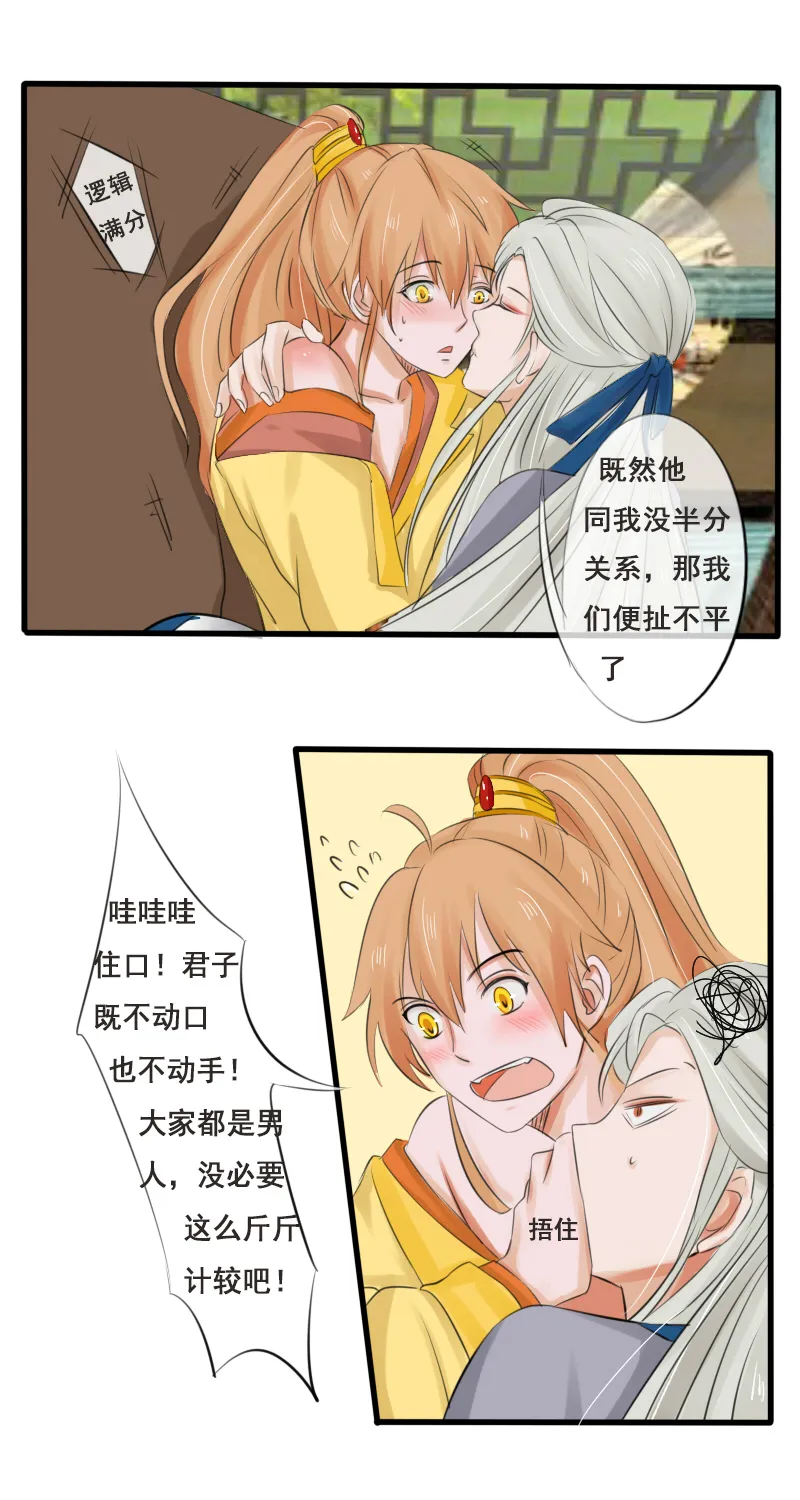 我还是个孩子 第12页