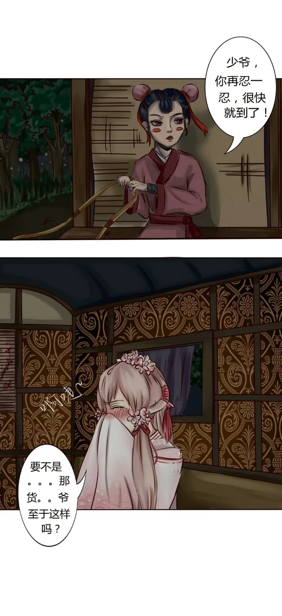 无聊的赌约 第3页