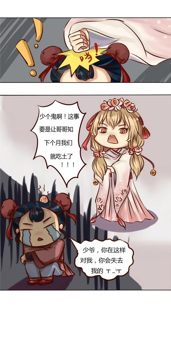 无聊的赌约 第11页