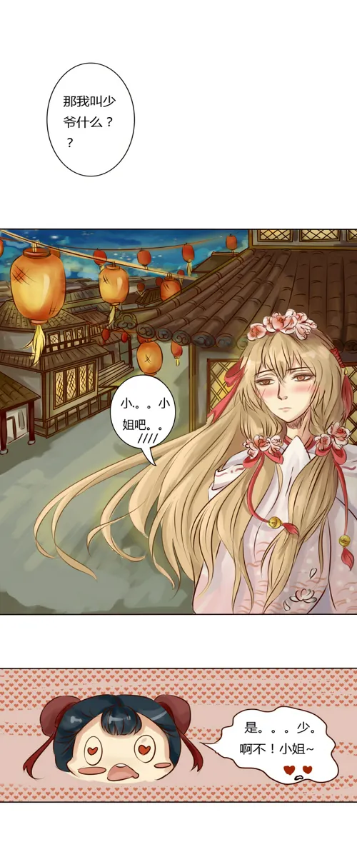 无聊的赌约 第12页