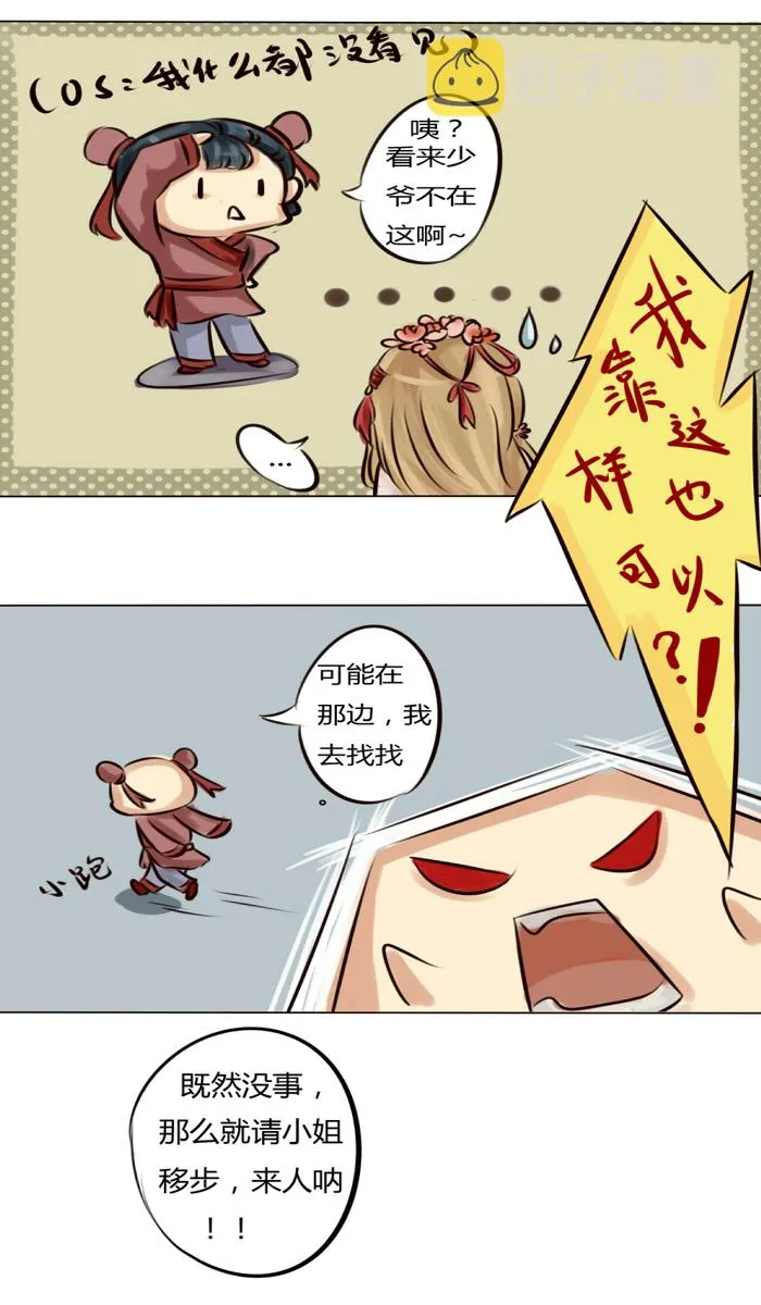 无聊的赌约 第25页