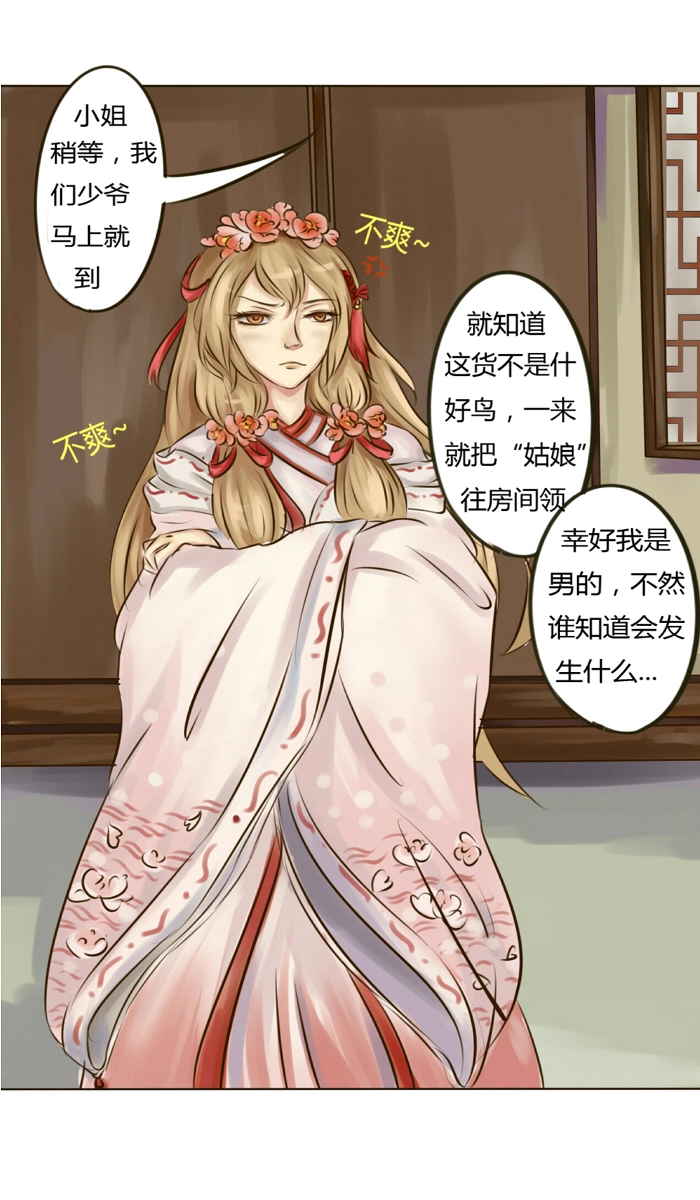 无聊的赌约 第29页