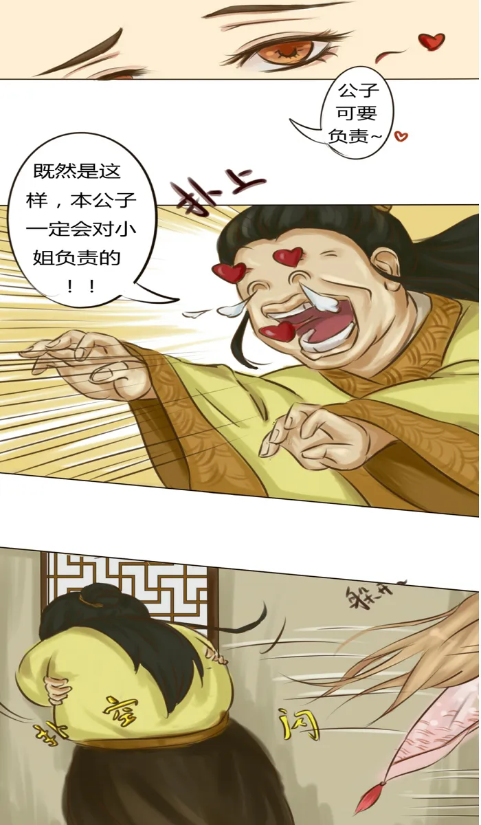 无聊的赌约 第34页