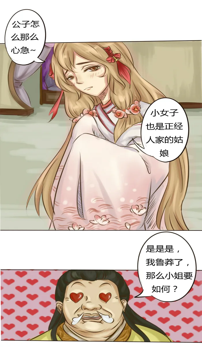 无聊的赌约 第35页