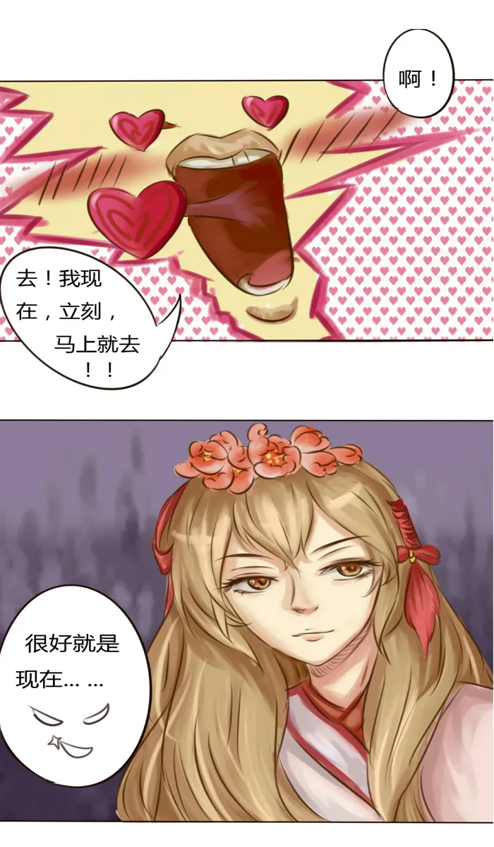 无聊的赌约 第38页