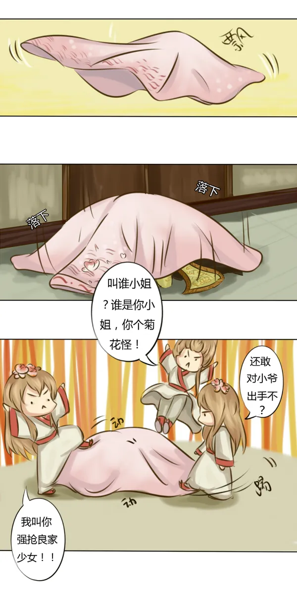 无聊的赌约 第41页