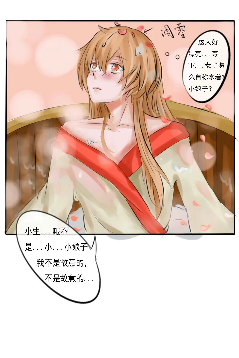 有点可爱 第18页