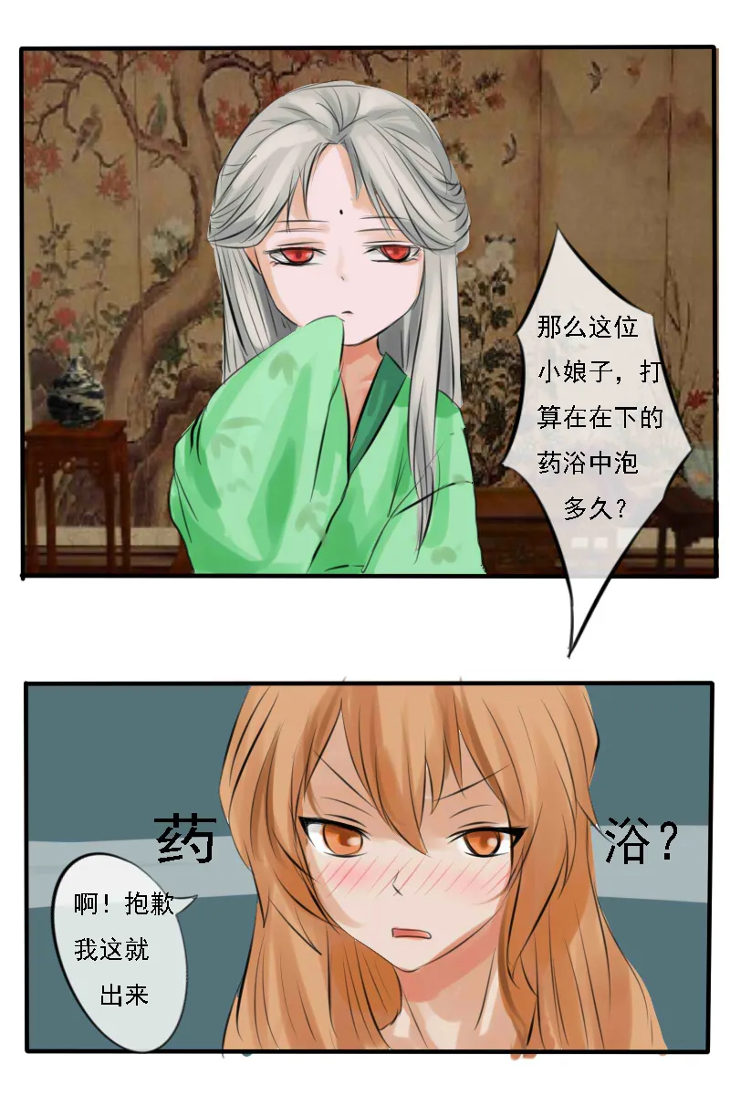 有点可爱 第19页