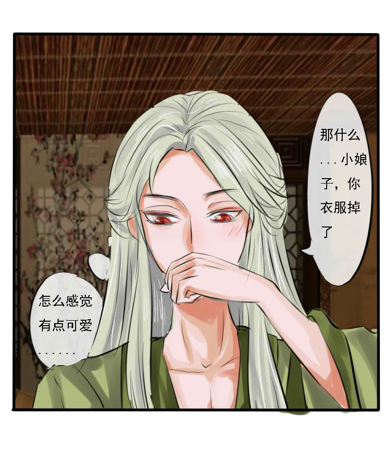 有点可爱 第23页