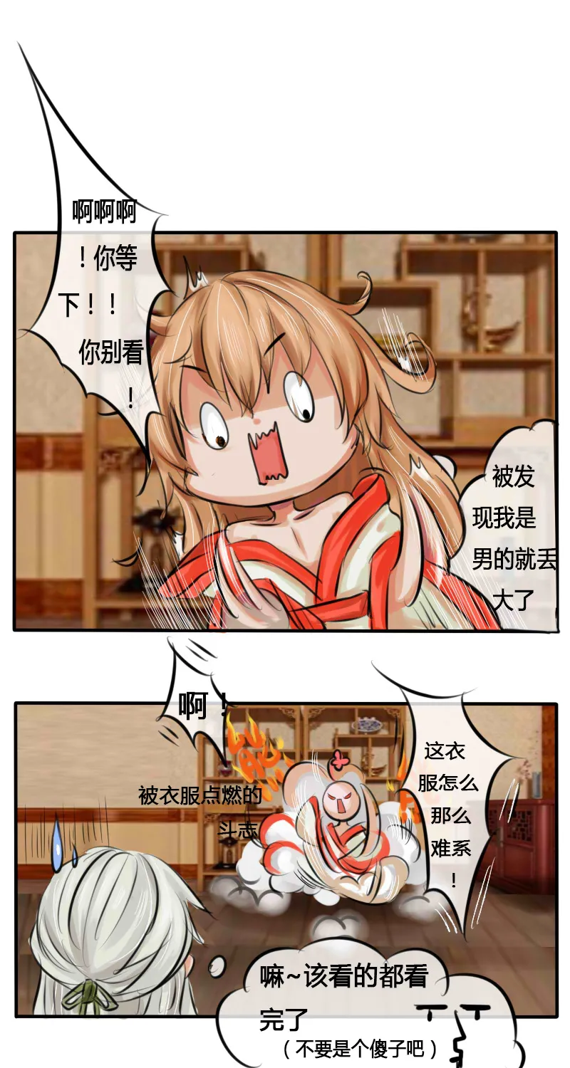 戏精变禽兽 第1页