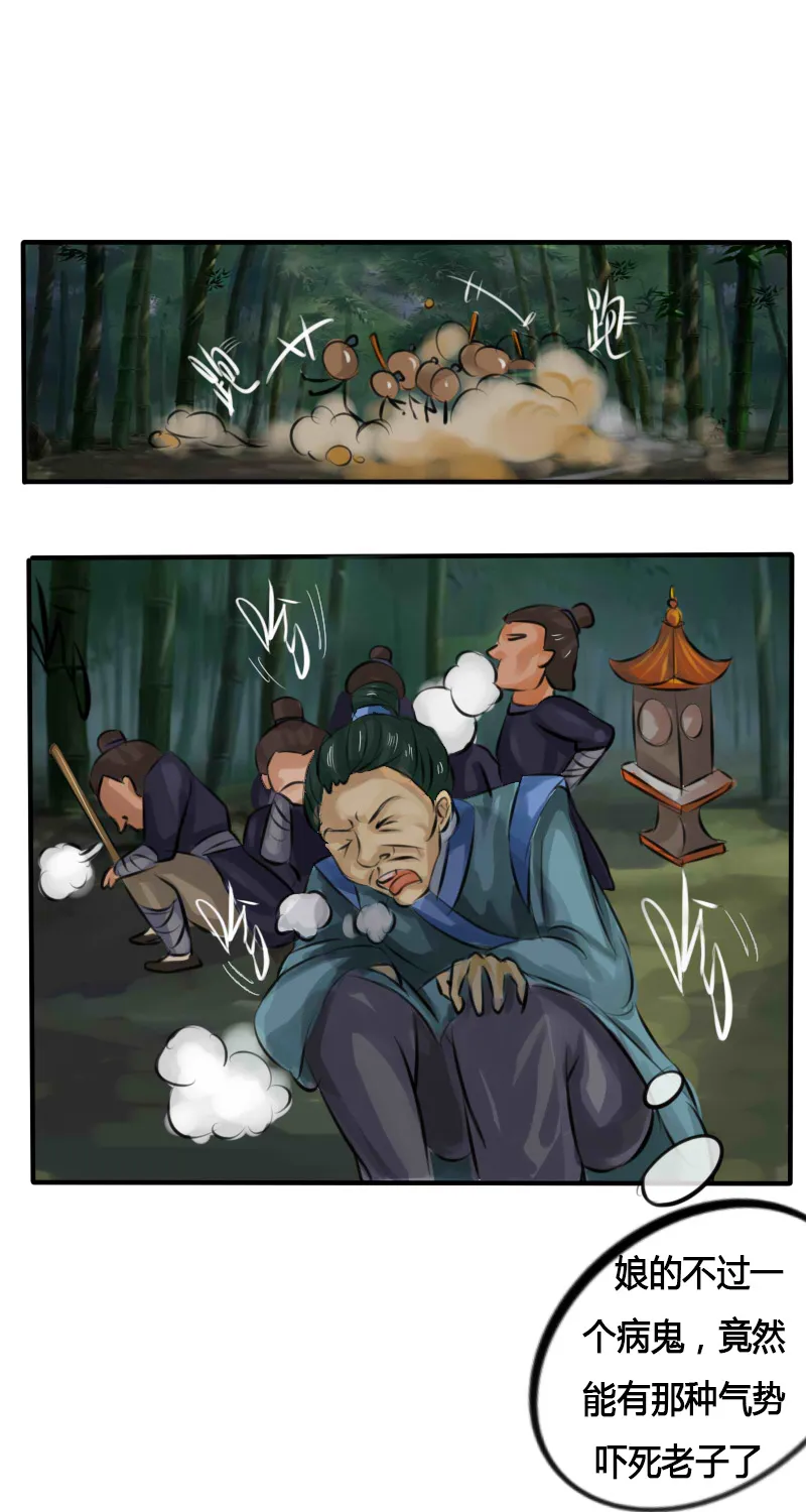 戏精变禽兽 第2页