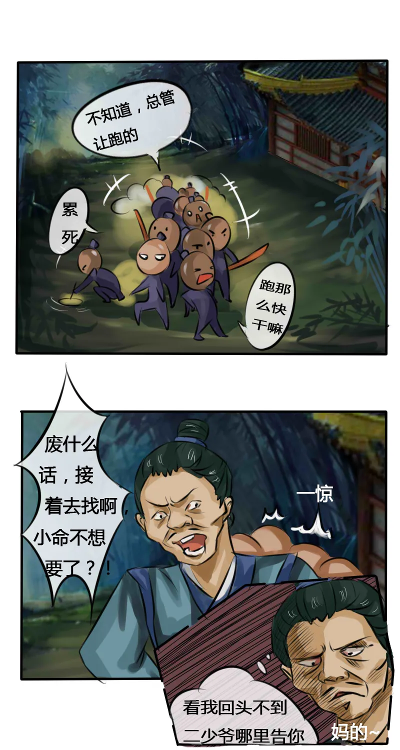 戏精变禽兽 第3页