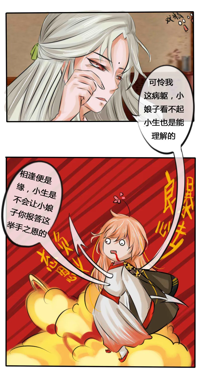 戏精变禽兽 第6页