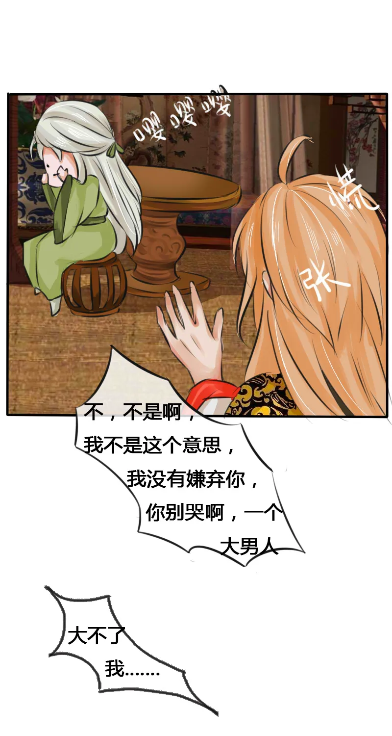 戏精变禽兽 第7页