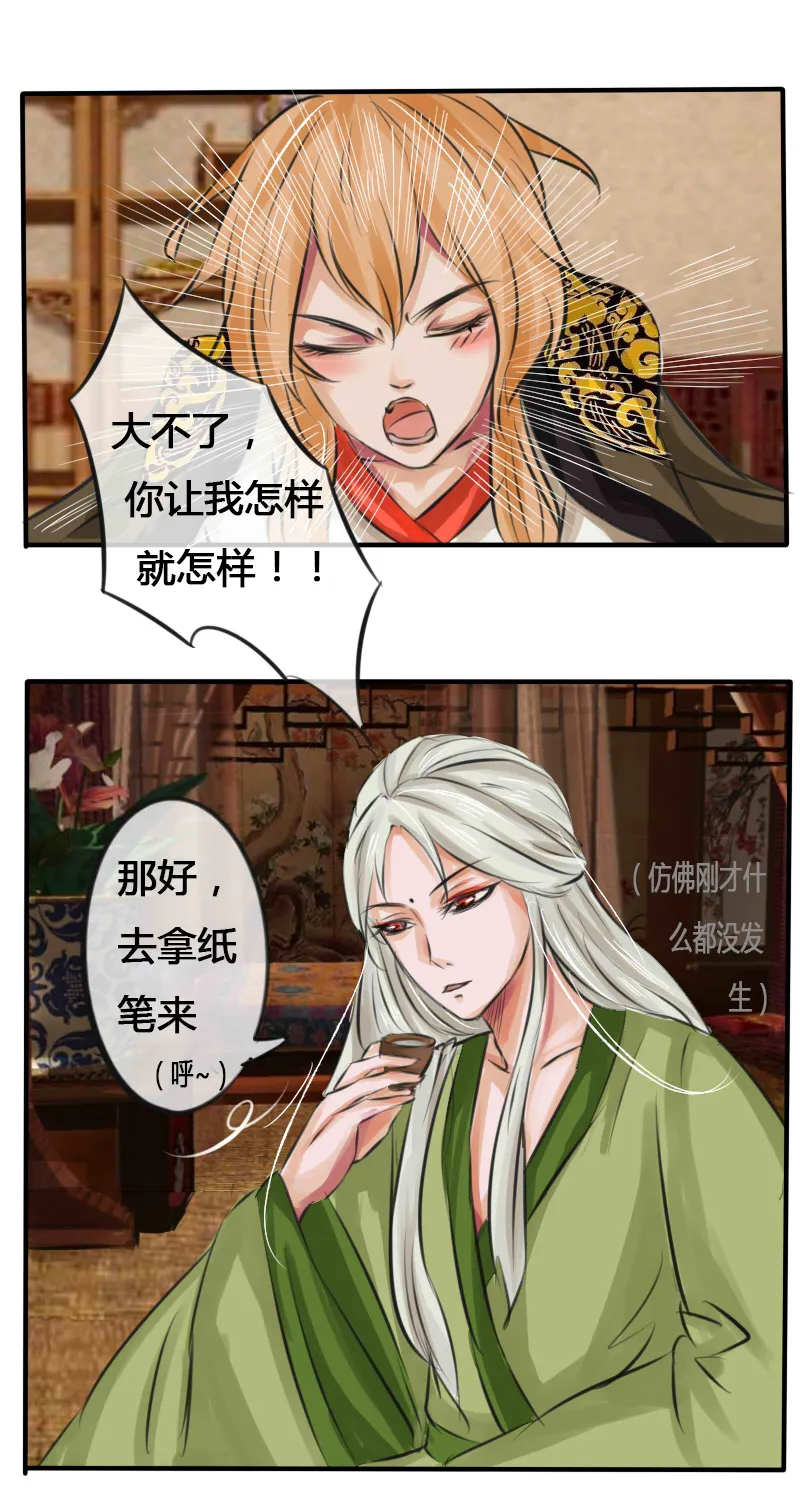 戏精变禽兽 第8页