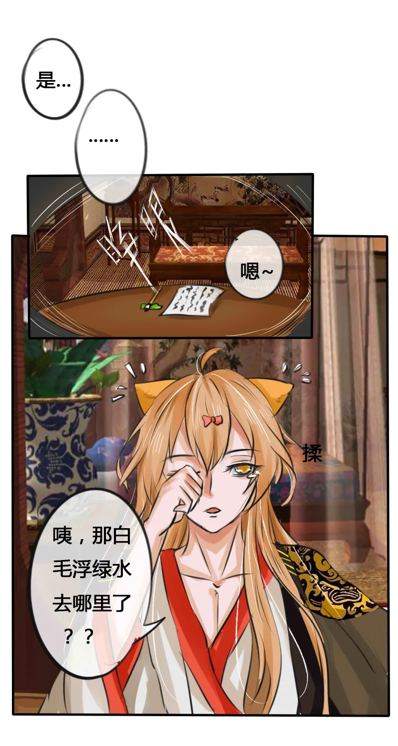 戏精变禽兽 第14页