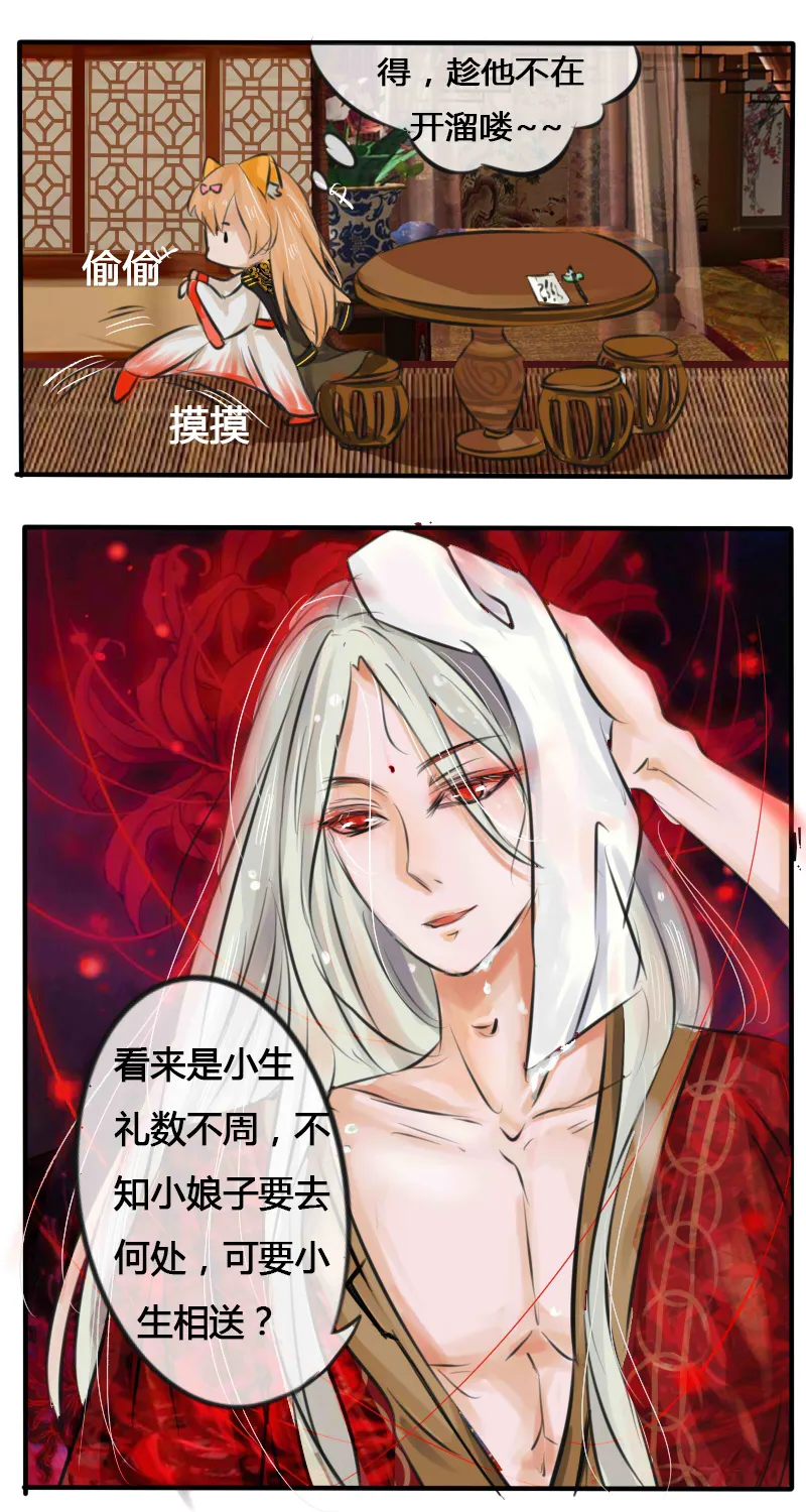 戏精变禽兽 第15页