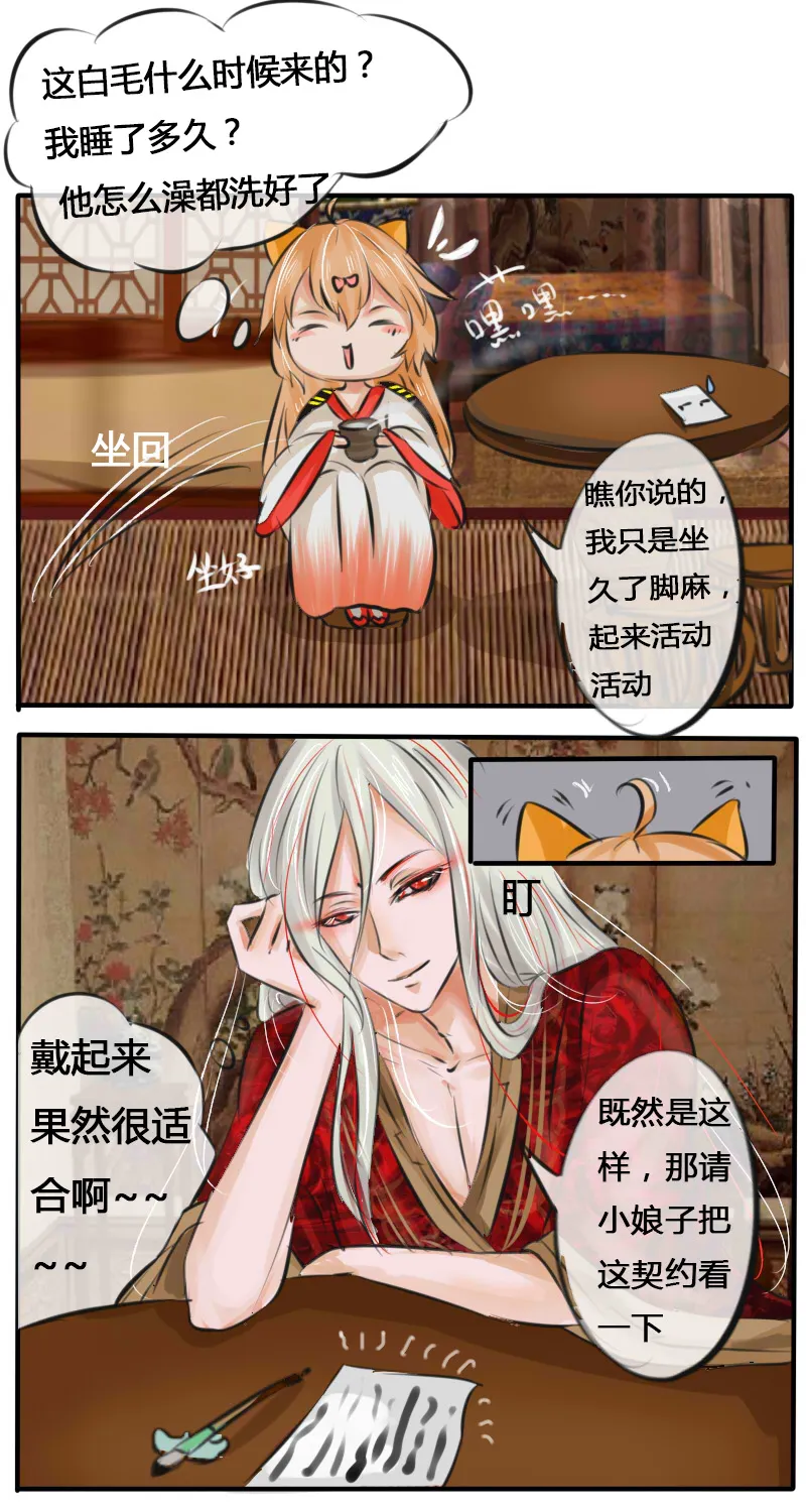 戏精变禽兽 第16页