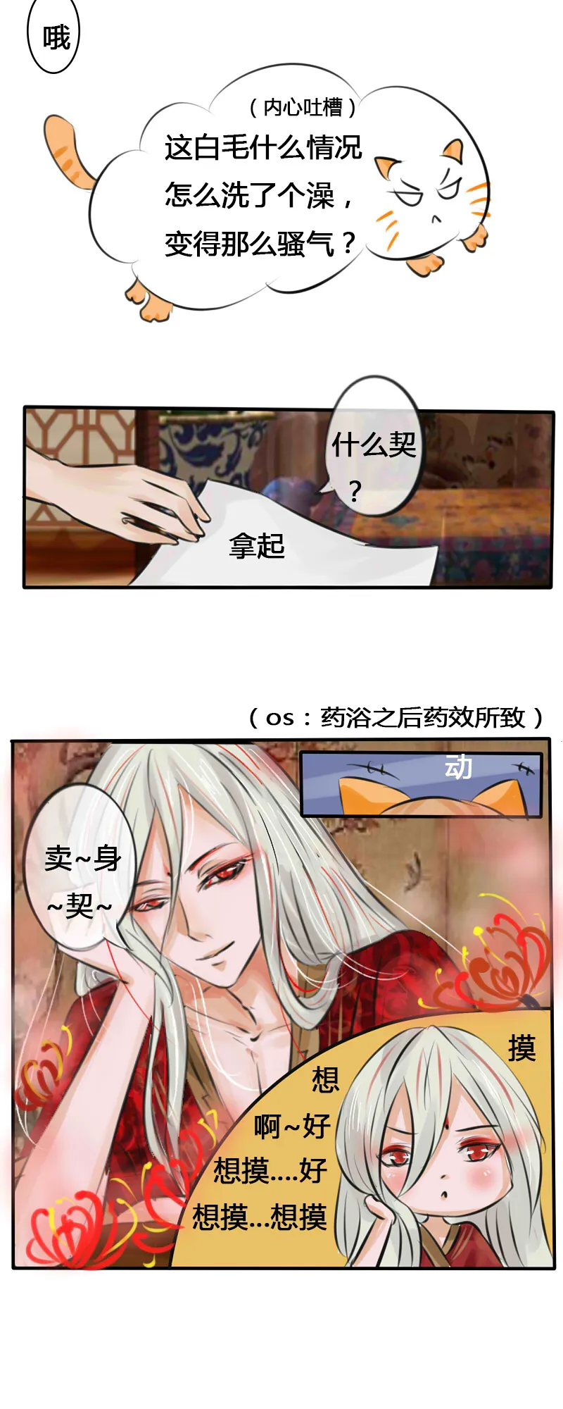 戏精变禽兽 第17页