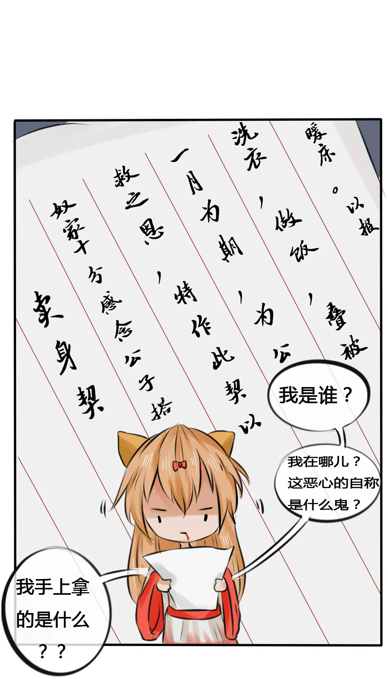 戏精变禽兽 第18页