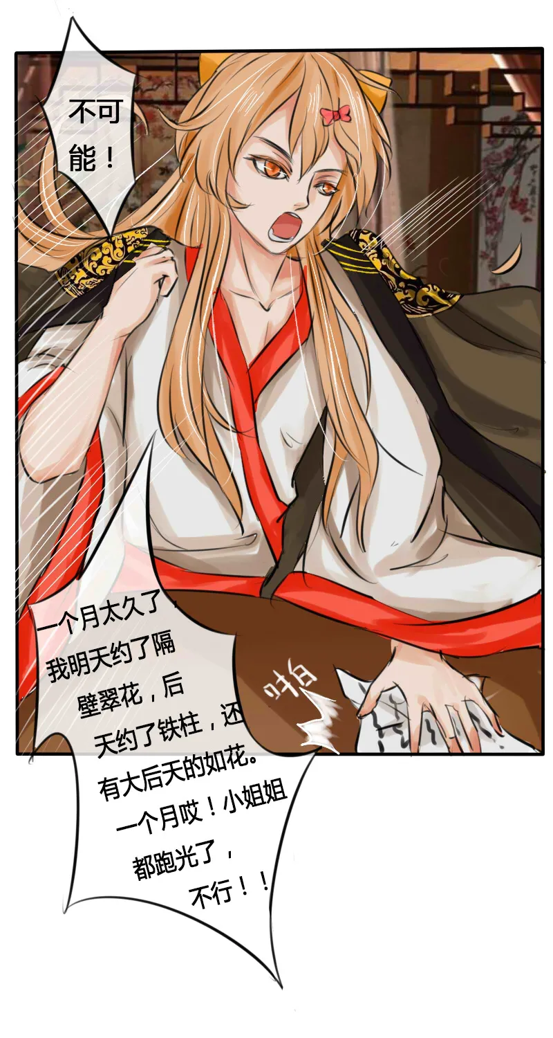 戏精变禽兽 第19页