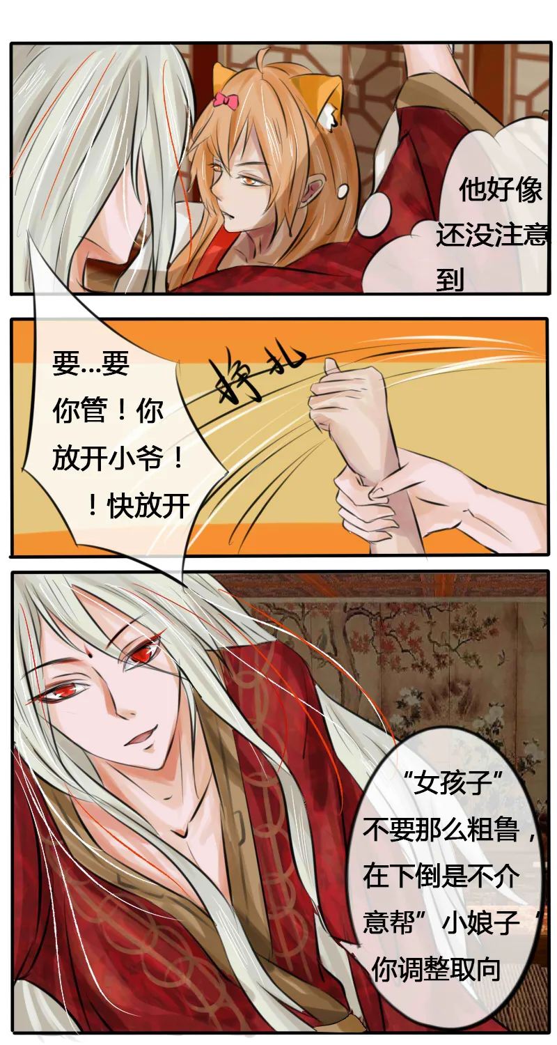 戏精变禽兽 第21页