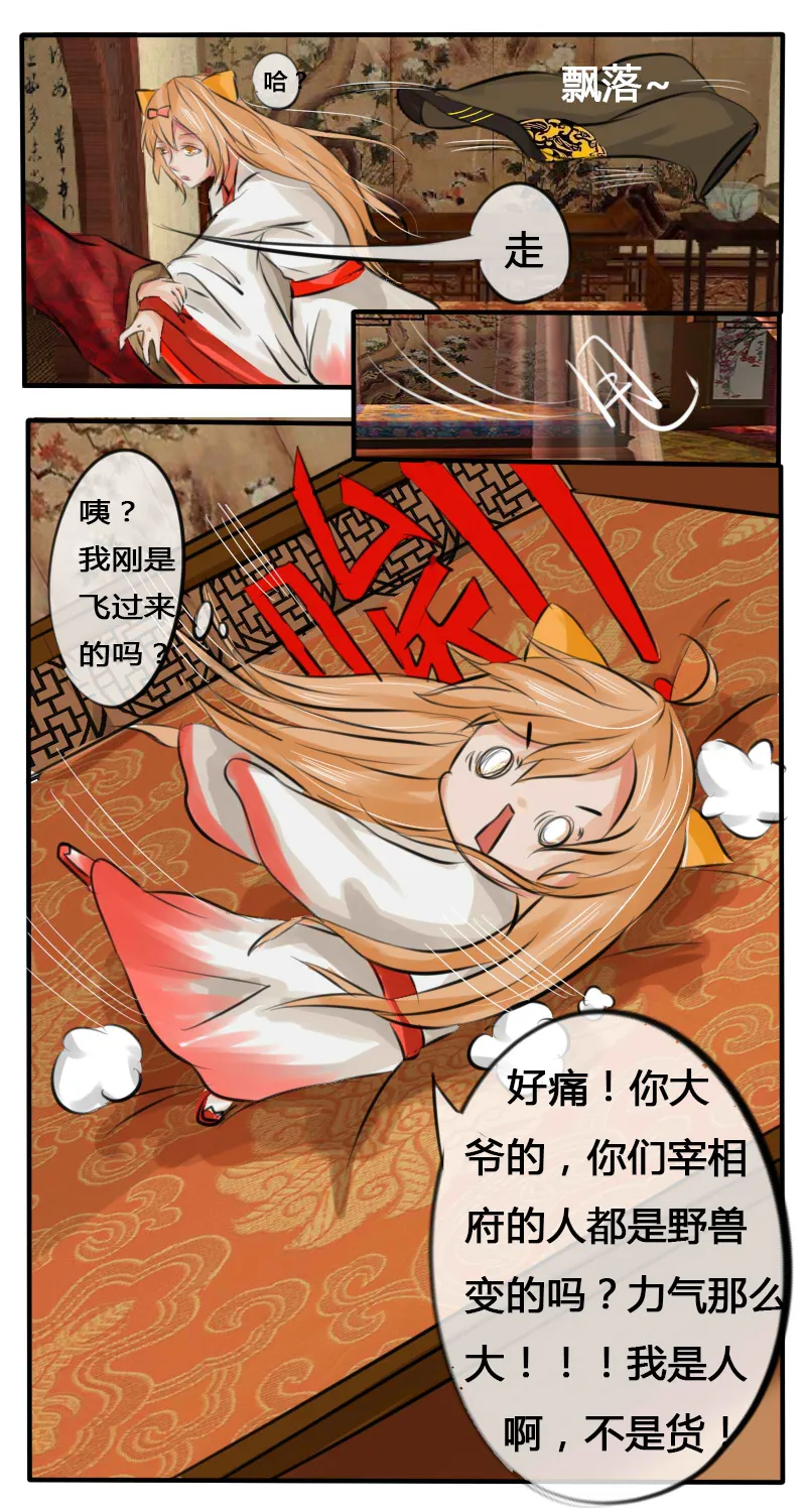 戏精变禽兽 第22页