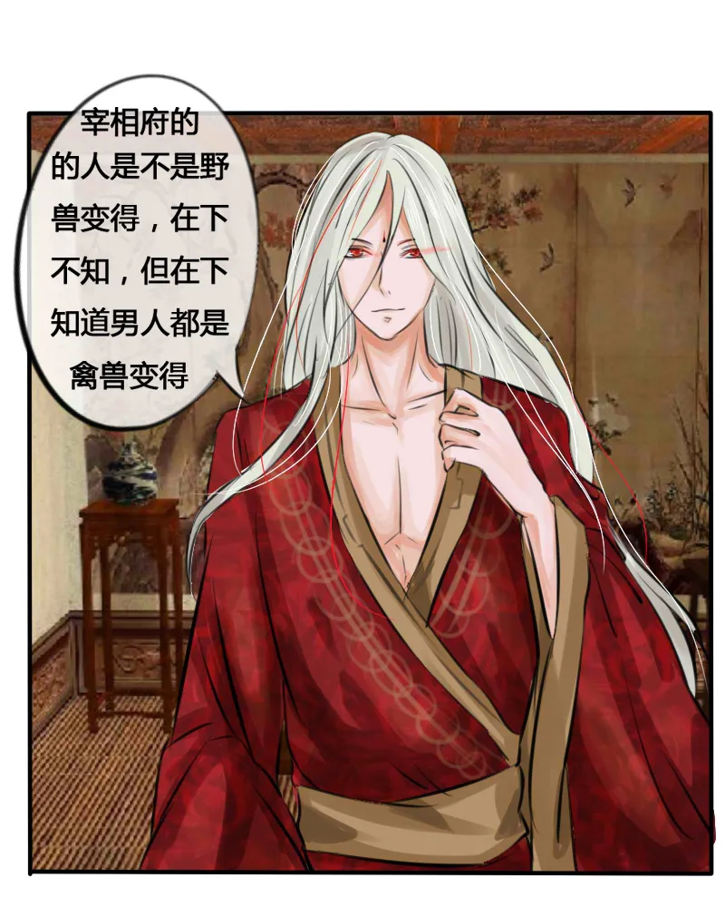 戏精变禽兽 第23页