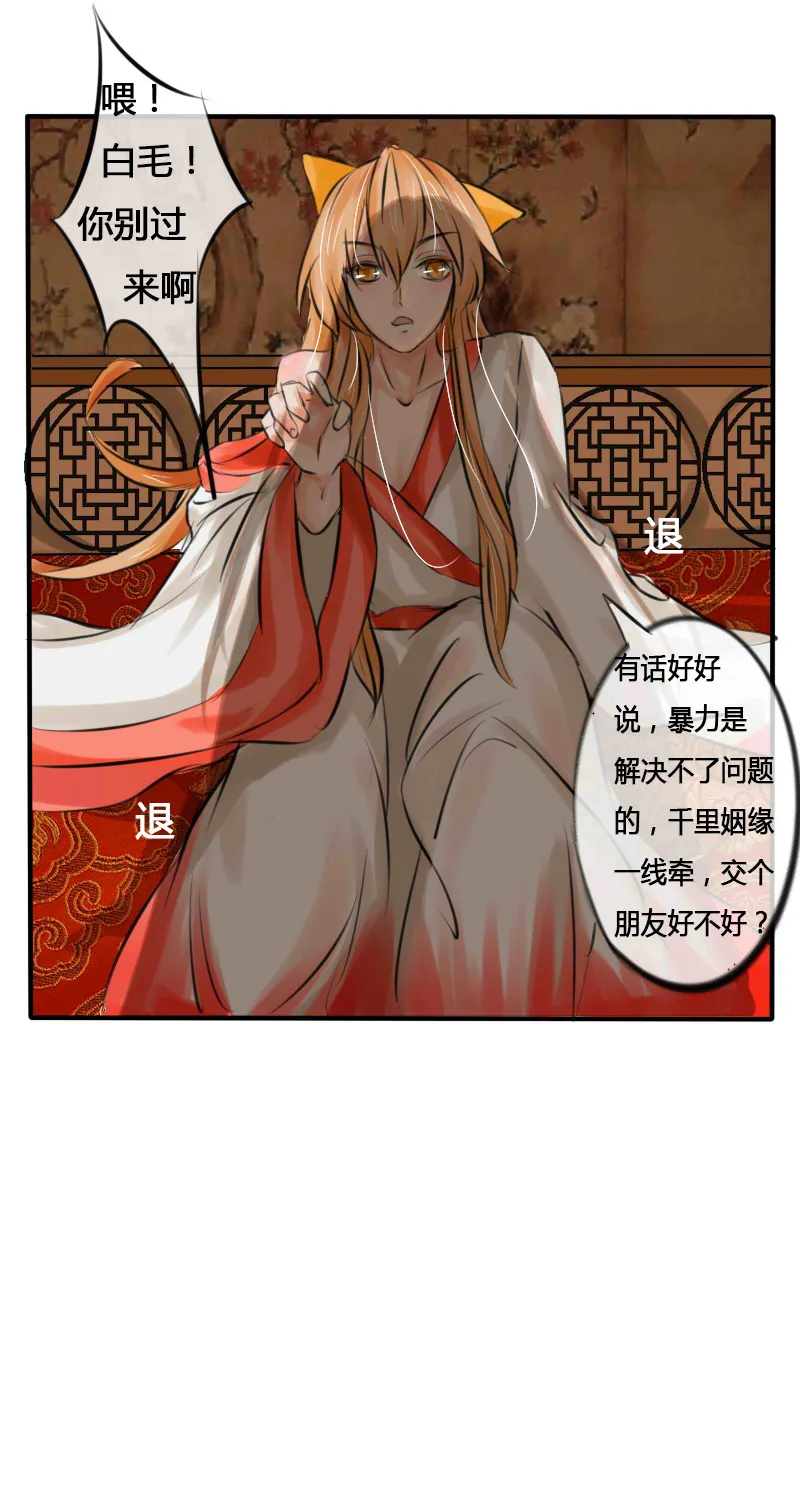 戏精变禽兽 第24页