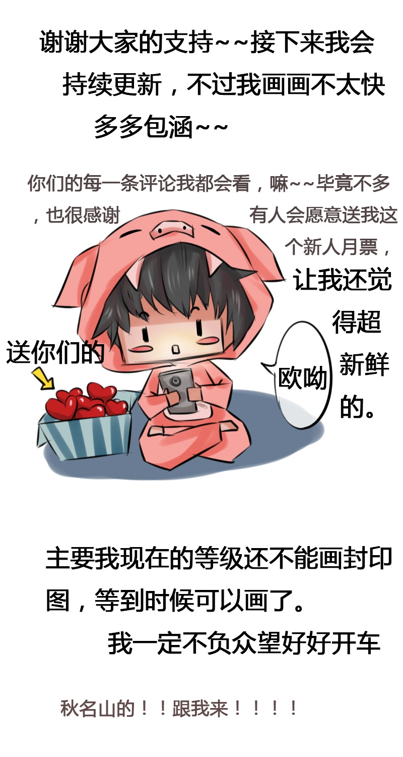 戏精变禽兽 第25页