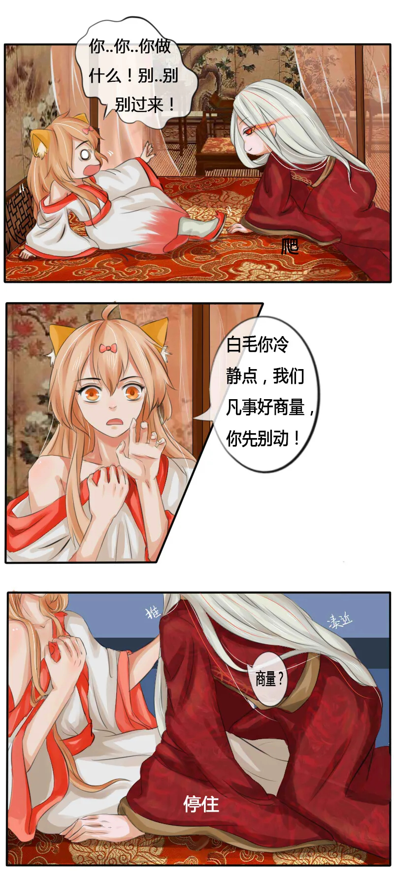 白毛我要报恩 第1页