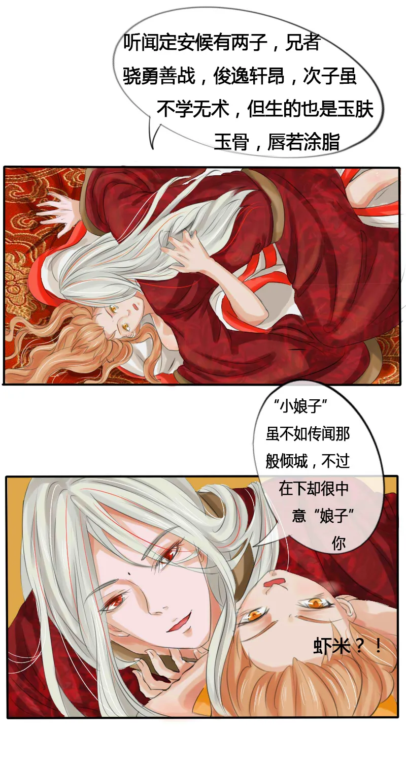 白毛我要报恩 第7页
