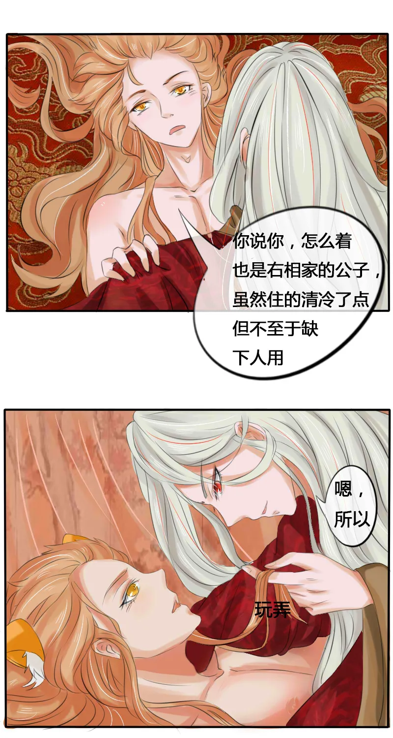白毛我要报恩 第10页
