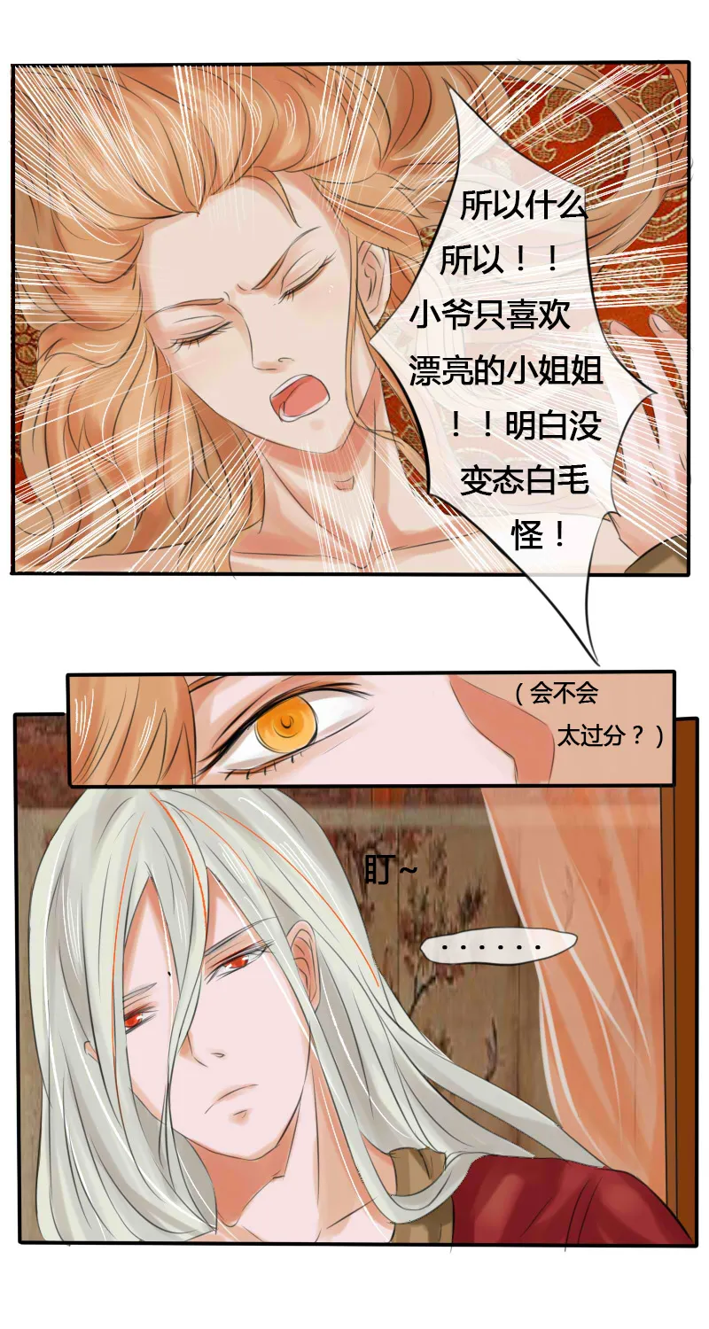 白毛我要报恩 第11页