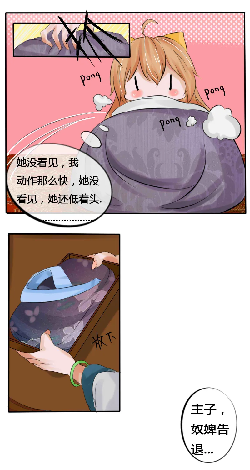 白毛我要报恩 第15页