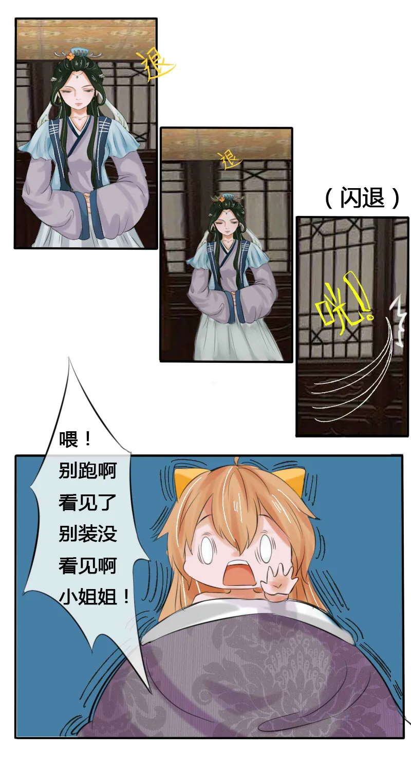 白毛我要报恩 第16页