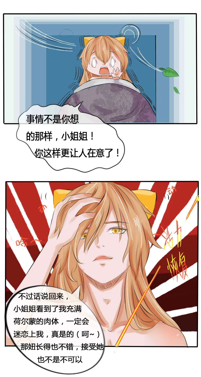 白毛我要报恩 第17页