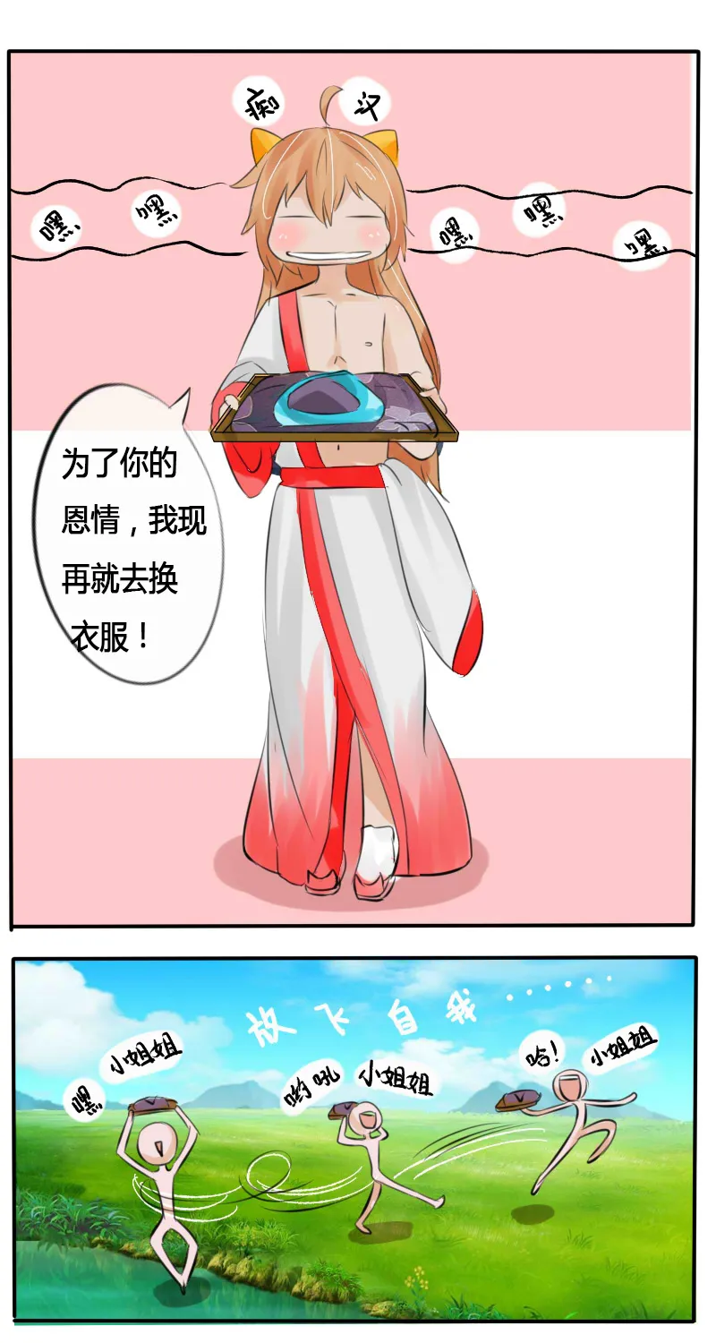 白毛我要报恩 第21页