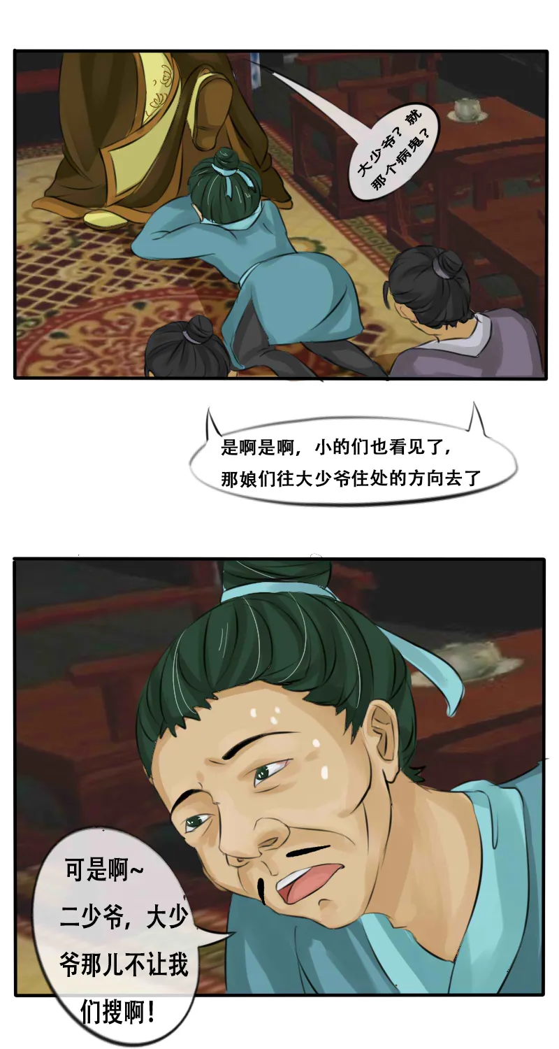 亲亲我楼衣 第4页