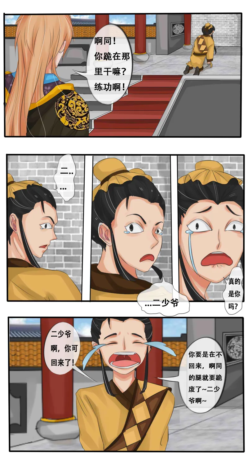 兄长扶展 第2页