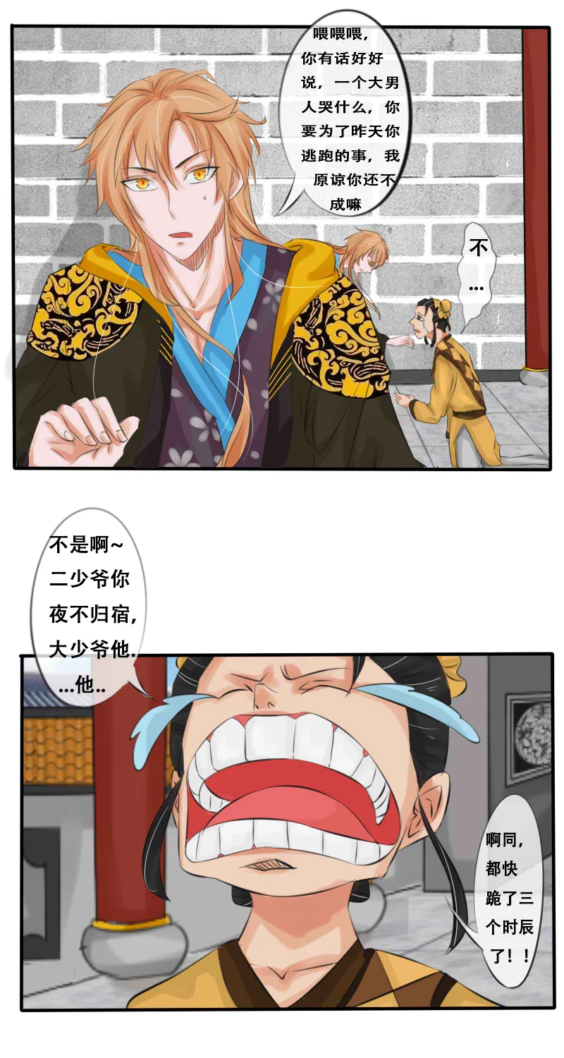 兄长扶展 第3页