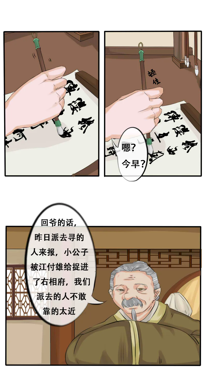都是二世祖 第3页