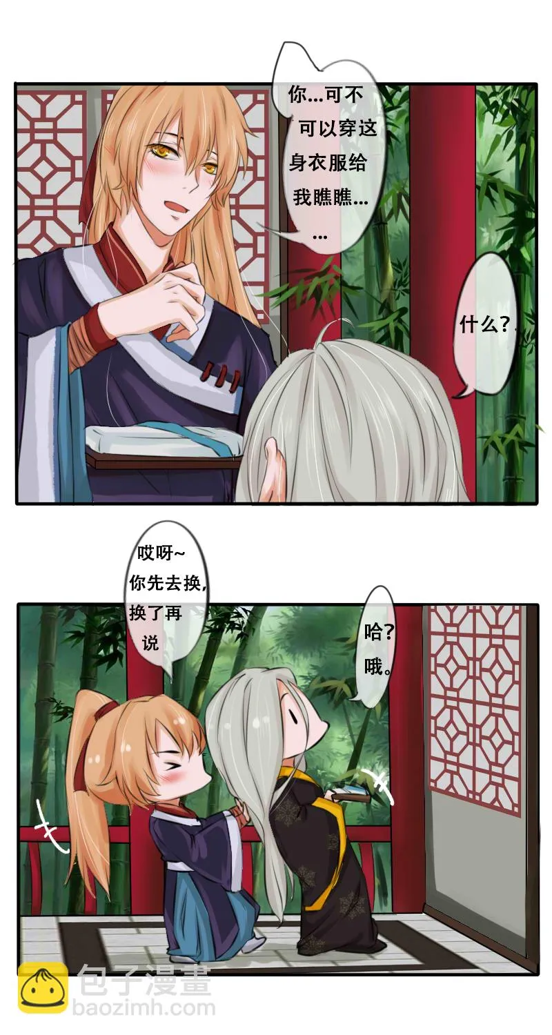 番外（魔道脑洞） 第2页